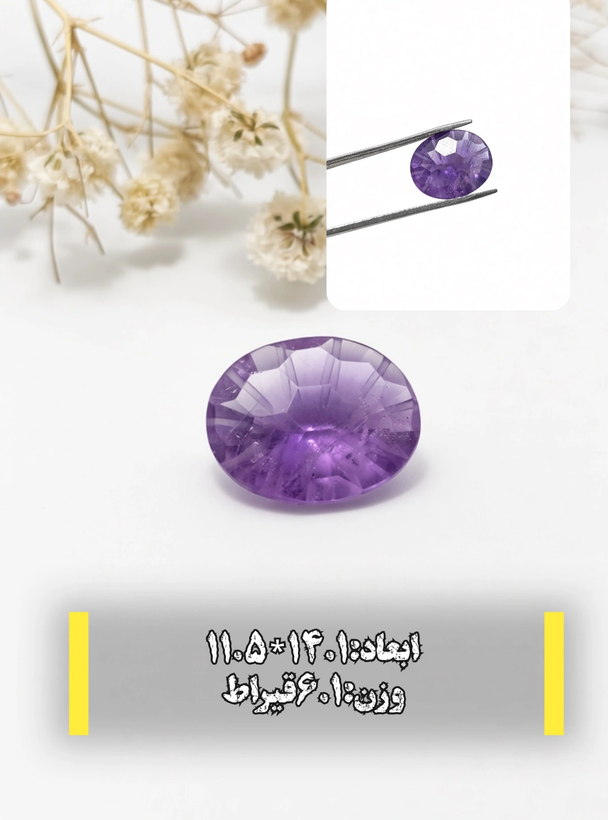 آمتیست