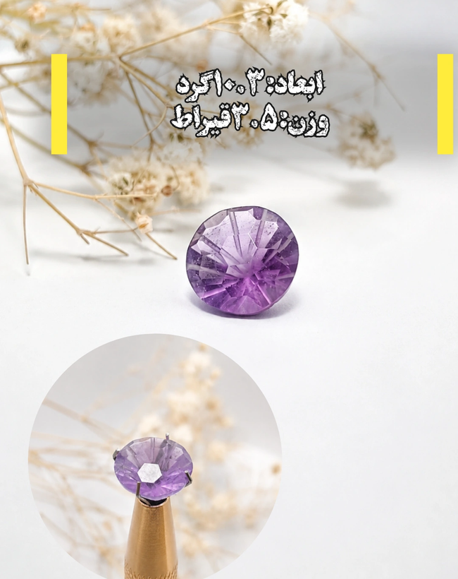 آمتیست