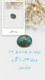 فیروزه نیشابور