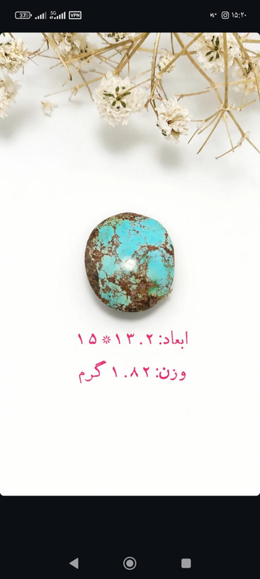 فیروزه نیشابور