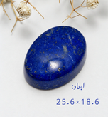 لاجورد