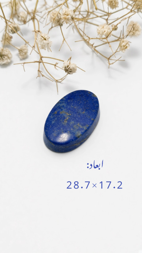 لاجورد
