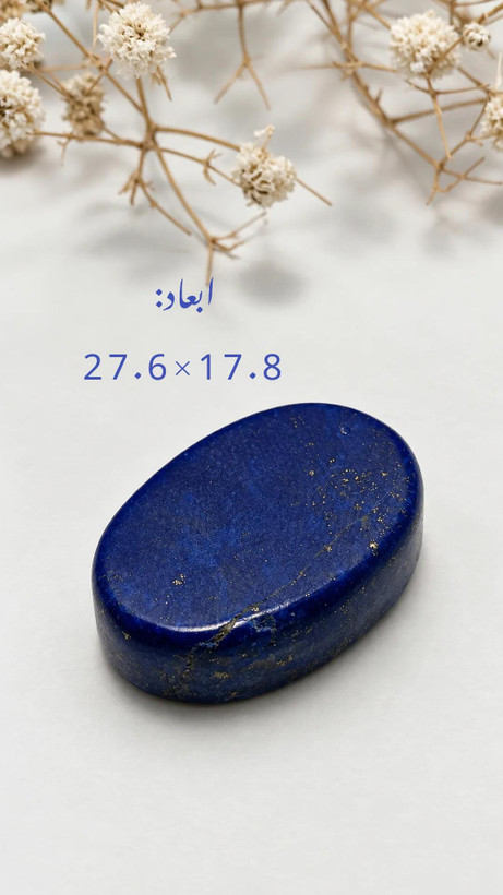 لاجورد